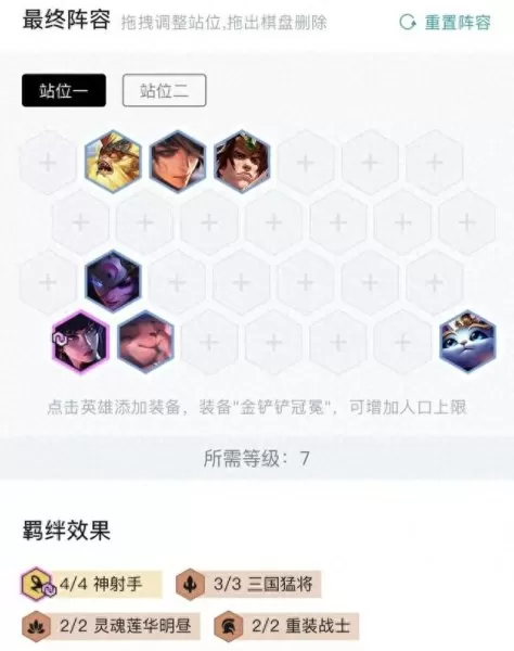 九五至尊阵容怎么搭配　云顶之弈九五至尊阵容图-第18张