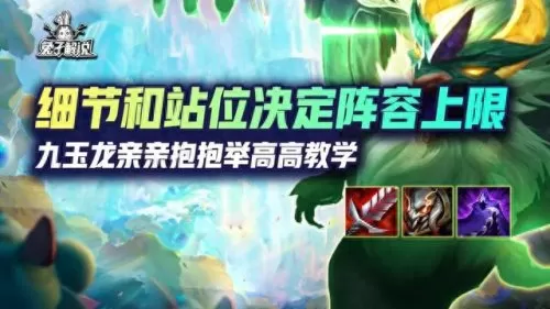 九玉龙阵容搭配图片高清(玉龙最强阵容搭配)-第2张