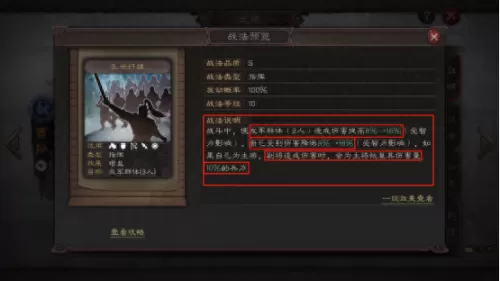 乱世小英雄阵容搭配图　乱世三国志最强阵容搭配-第4张