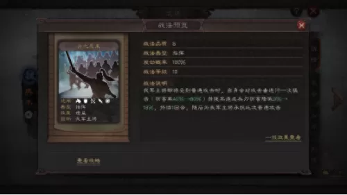 乱世小英雄阵容搭配图　乱世三国志最强阵容搭配-第7张