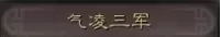 乱世小英雄阵容搭配图　乱世三国志最强阵容搭配-第13张
