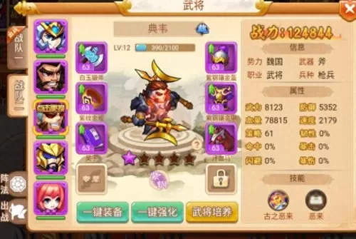 乱世曹操神将阵容搭配　乱世三国志平民最强阵容-第6张