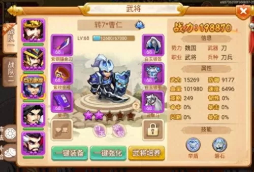 乱世曹操神将阵容搭配　乱世三国志平民最强阵容-第13张