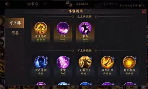 乱世逐鹿阵容怎么搭配　乱世逐鹿令500虎符礼包码-第2张
