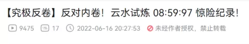 云水试炼阵容搭配图解　云图计划 通关阵容-第12张