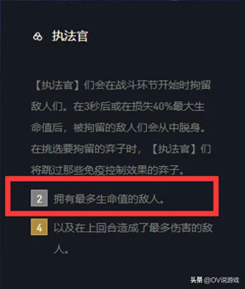 云顶4执法官阵容搭配　云顶之弈s4阵容大全图-第5张