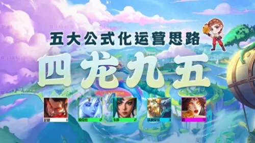 云顶7星界龙阵容搭配　皮耶罗的历史最佳阵容-第1张