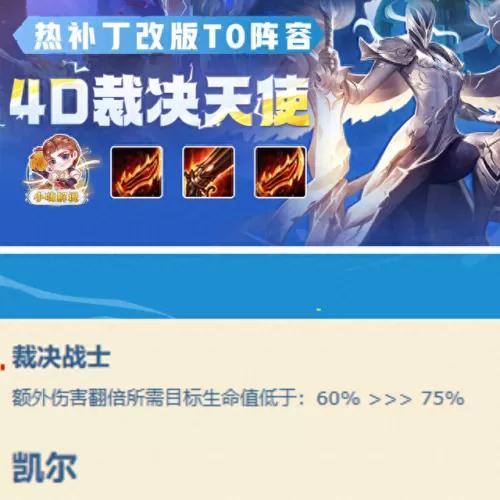云顶三星天使阵容搭配　最新版云顶之弈最强阵容-第1张
