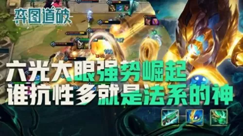 云顶之奕大眼阵容搭配　金铲铲之战大眼叫什么-第2张
