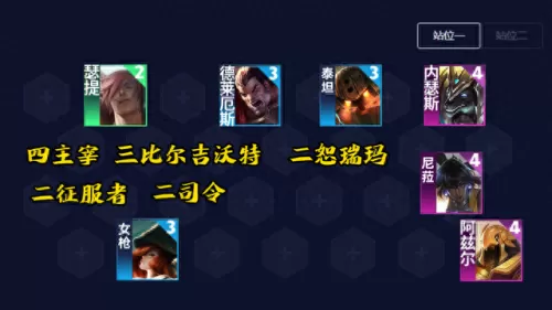 云顶之奕最新阵容搭配容(lol云顶之弈阵容)-第2张