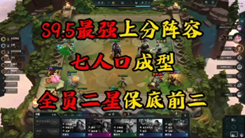 云顶之奕最新阵容搭配容(lol云顶之弈阵容)-第1张