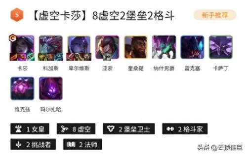 云顶之弈6虚空阵容搭配(云顶最新虚空先知阵容)-第1张