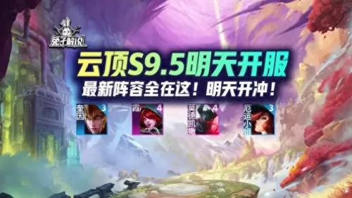 云顶之弈兔子阵容搭配　云顶之弈狐狸最强阵容-第1张
