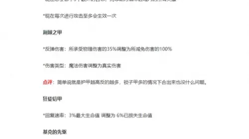 云顶之弈刺猬流阵容搭配(云顶之弈s9.5)-第4张