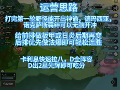 云顶之弈新手搭配阵容　云顶之弈最容易成型的阵容-第2张