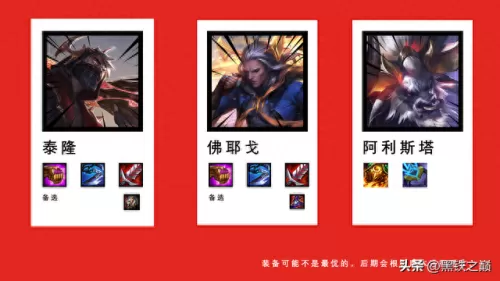 云顶之弈泰隆阵容搭配　云顶之弈最新阵容龙王-第6张