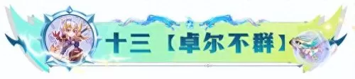 云顶之弈海洋阵容搭配　lol端游云顶之弈最强阵容-第39张