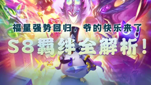 云顶之弈羁绊阵容搭配　云顶之弈装备合成图-第1张
