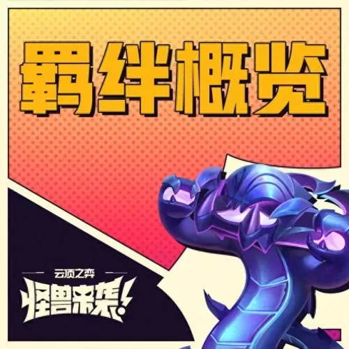 云顶之弈羁绊阵容搭配　云顶之弈装备合成图-第4张