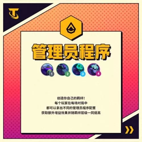 云顶之弈羁绊阵容搭配　云顶之弈装备合成图-第8张