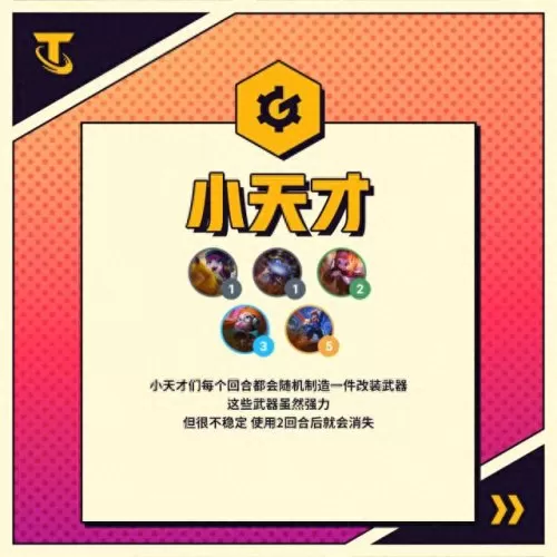 云顶之弈羁绊阵容搭配　云顶之弈装备合成图-第15张