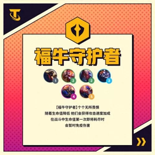 云顶之弈羁绊阵容搭配　云顶之弈装备合成图-第26张