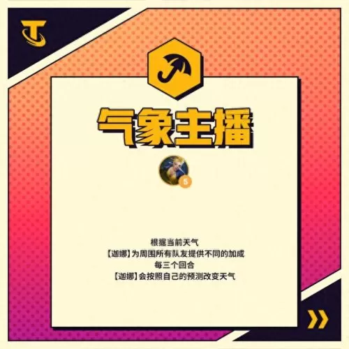 云顶之弈羁绊阵容搭配　云顶之弈装备合成图-第39张