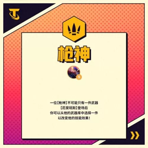 云顶之弈羁绊阵容搭配　云顶之弈装备合成图-第38张
