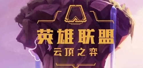 云顶之弈腥红阵容搭配　最新版云顶之弈最强阵容-第1张