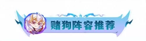 云顶之弈轻语阵容搭配　云顶之弈阵容推荐最新2023-第7张