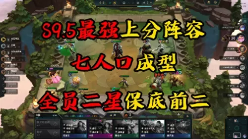 云顶之弈阵容搭配图大全(云顶之弈最新阵容搭配及图片)-第1张