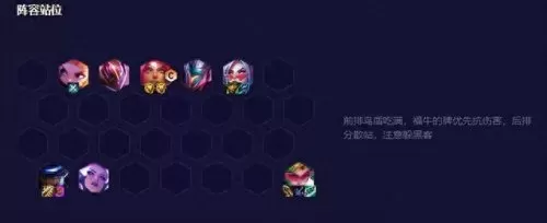 云顶之弈阵容搭配安妮　云顶之弈最新阵容详细-第4张