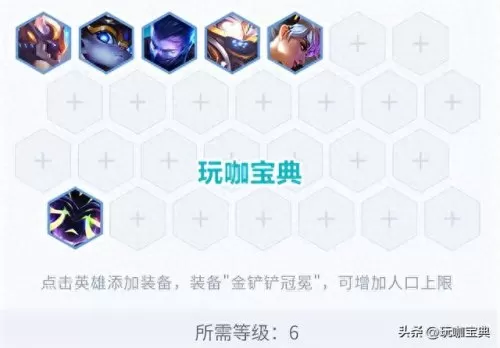 云顶之弈阵容搭配护卫　五大联赛上周最佳阵容-第3张