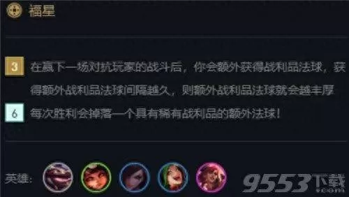 云顶之弈阵容搭配福星　2023年云顶之弈最新阵容-第4张