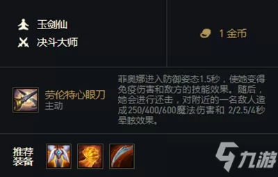 云顶剑姬阵容搭配最新　云顶剑姬主c出装-第1张