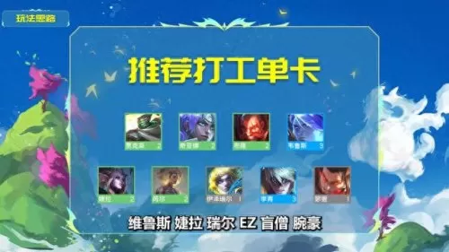 云顶卓尔不群阵容搭配　新版本s9卓尔不群羁绊怎么玩-第8张