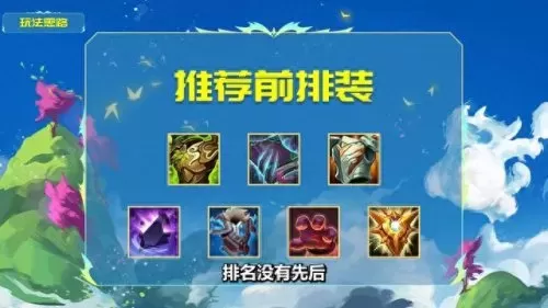 云顶卓尔不群阵容搭配　新版本s9卓尔不群羁绊怎么玩-第11张