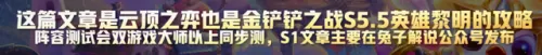 云顶封神阵容搭配推荐　LOL上单朝拜地位图火了-第2张