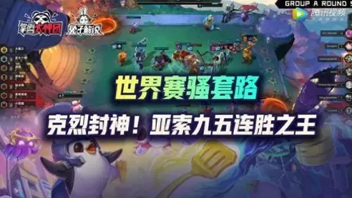 云顶封神阵容搭配推荐　LOL上单朝拜地位图火了-第3张