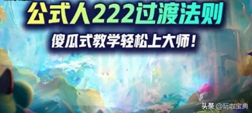云顶幻境阵容搭配攻略图(云顶海盗幻境怎么过渡)-第1张