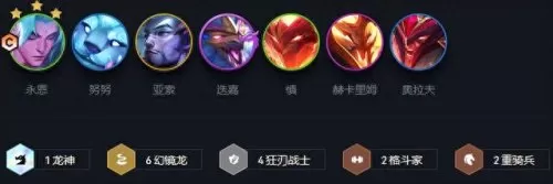 云顶幻镜龙阵容搭配图　机甲龙是什么牌子的车-第2张