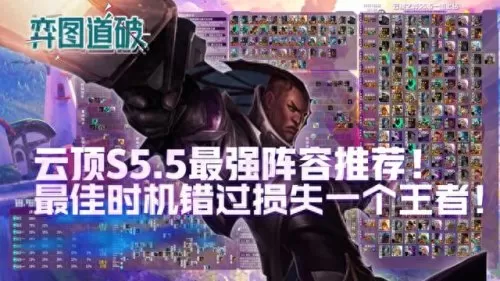 云顶手游阵容搭配s6.5　云顶之弈手游版-第2张
