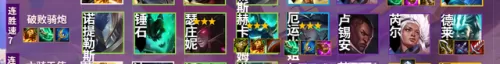 云顶手游阵容搭配s6.5　云顶之弈手游版-第19张