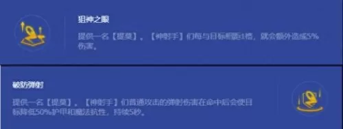 云顶明昼阵容怎么搭配　最新版云顶之弈最强阵容-第5张