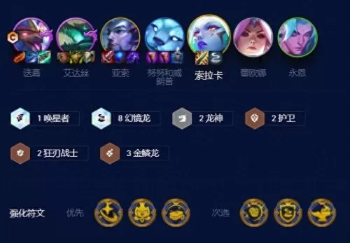 云顶最新幻境龙阵容搭配(幻镜龙)-第3张