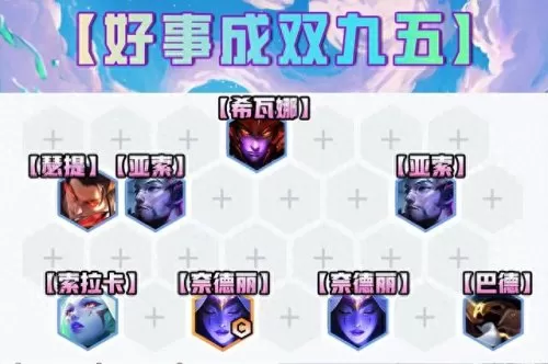 云顶有星界龙阵容搭配　奥拉星星界霸主上古星龙图片-第1张