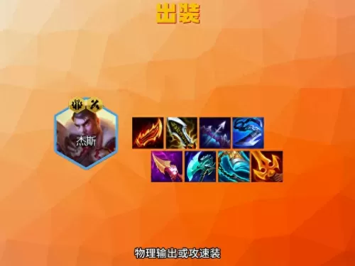 云顶杰斯主c阵容搭配　LOL上单朝拜地位图火了-第2张
