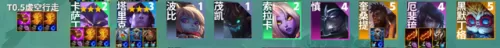 云顶法师阵容装备搭配　4剑士4沙漠云顶之弈阵容-第17张