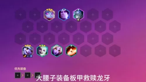 云顶混战阵容怎么搭配　最新版云顶之弈最强阵容-第2张
