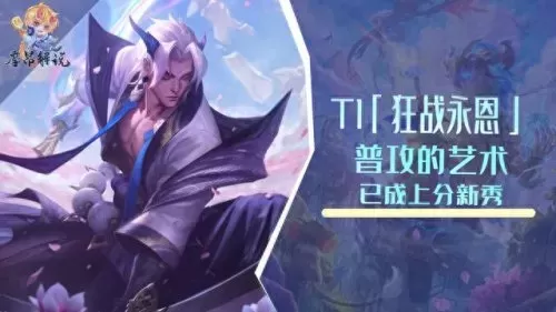云顶狂战阵容怎么搭配　新版本狂暴模式最强阵容-第1张